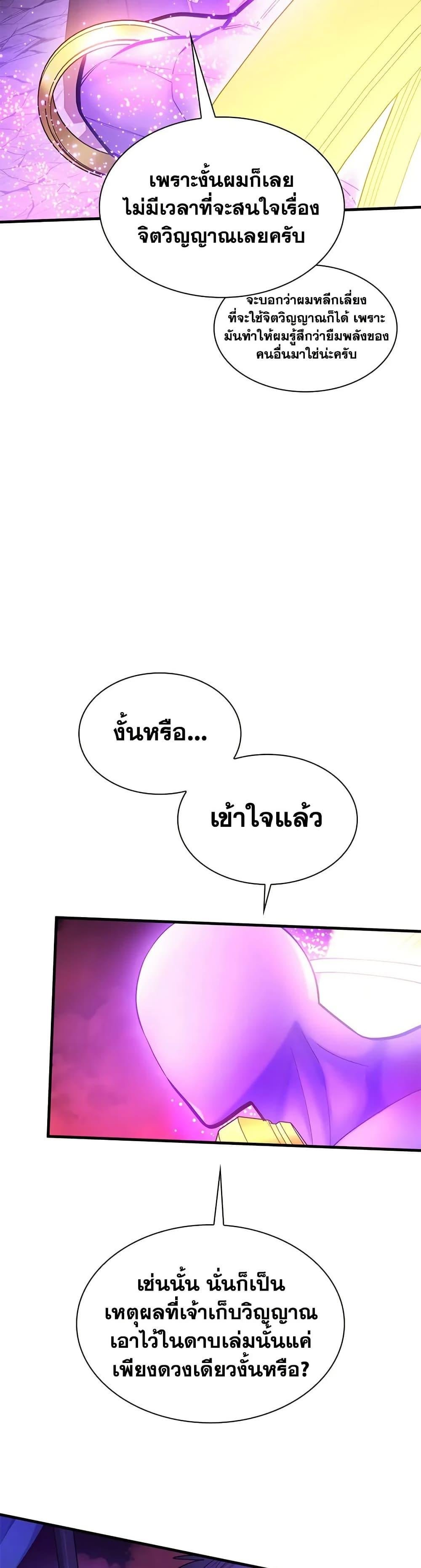 The Tutorial is Too Hard ตอนที่ 240 15