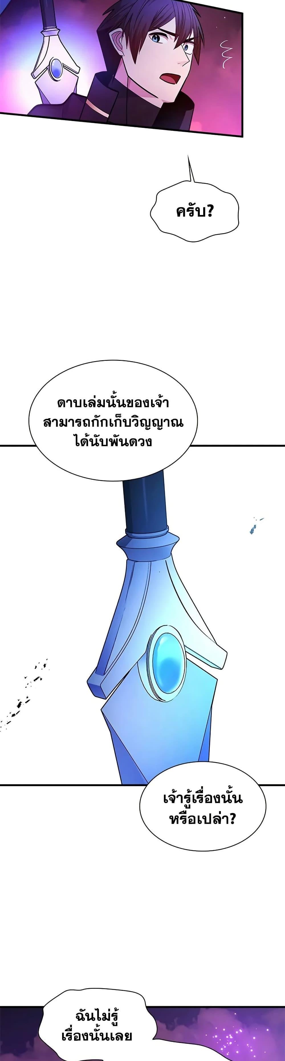 The Tutorial is Too Hard ตอนที่ 240 16