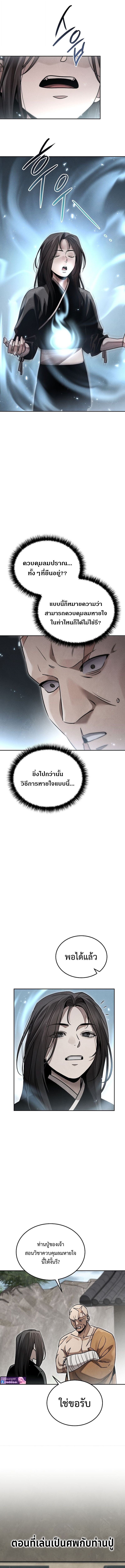 The Divine Demon ตอนที่ 24 2
