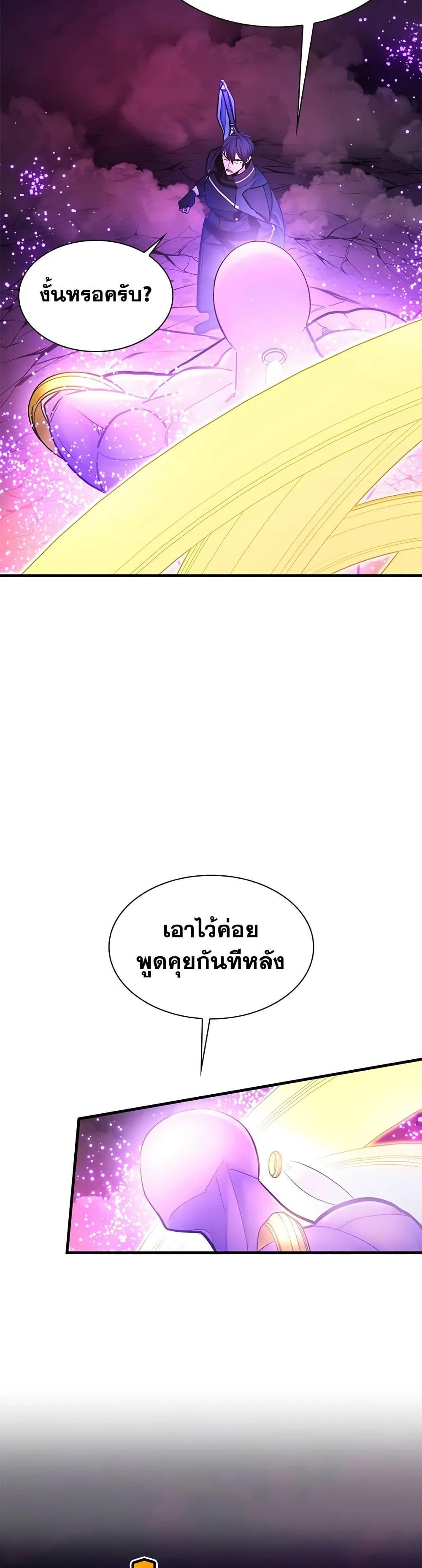 The Tutorial is Too Hard ตอนที่ 240 20