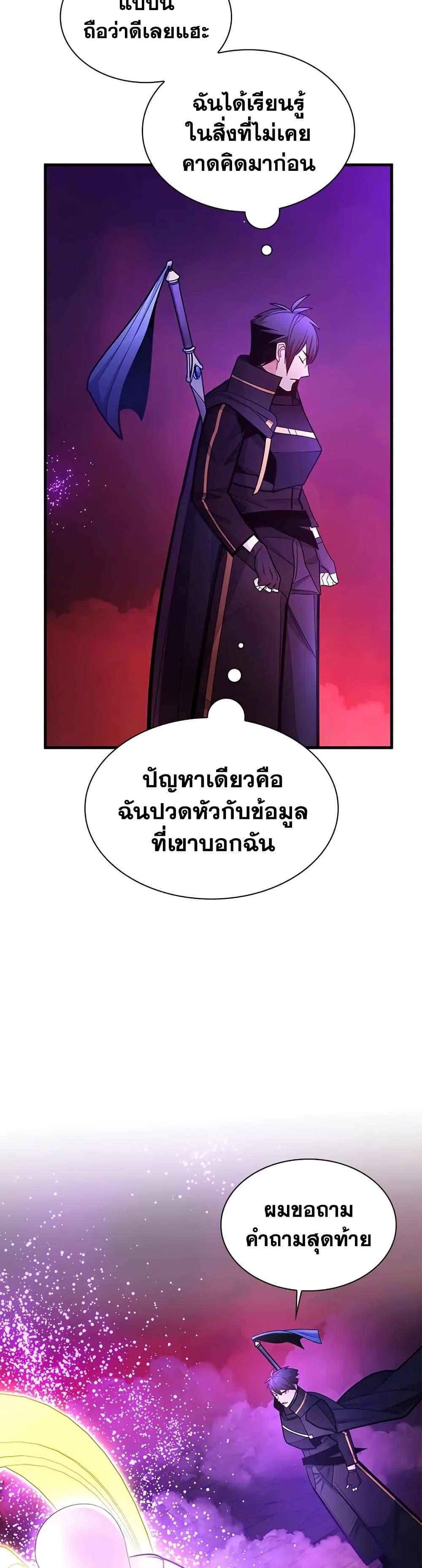 The Tutorial is Too Hard ตอนที่ 240 23