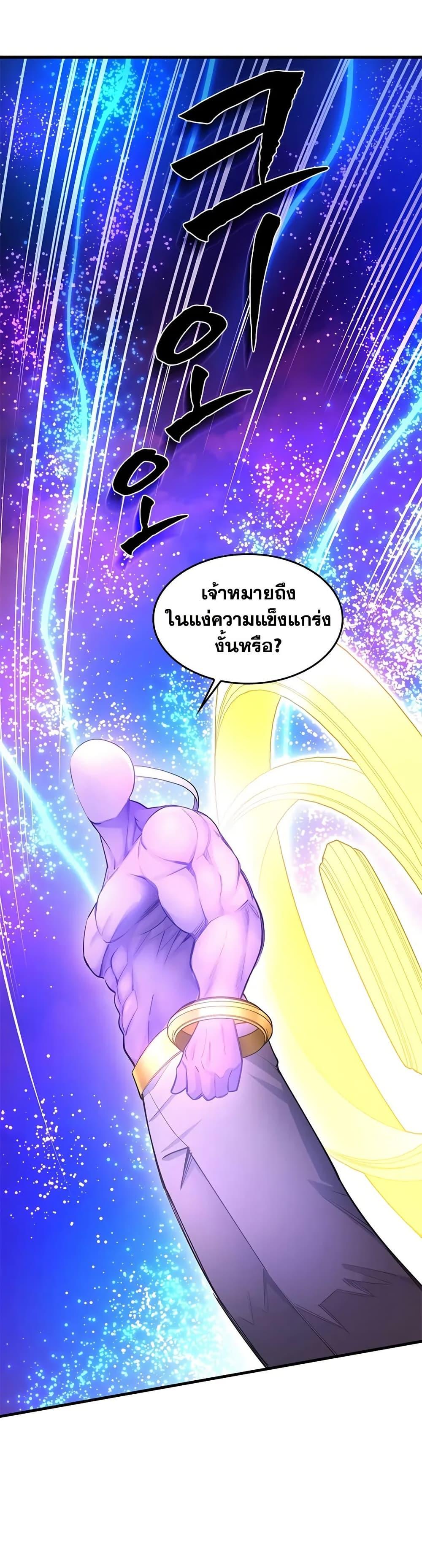 The Tutorial is Too Hard ตอนที่ 240 25