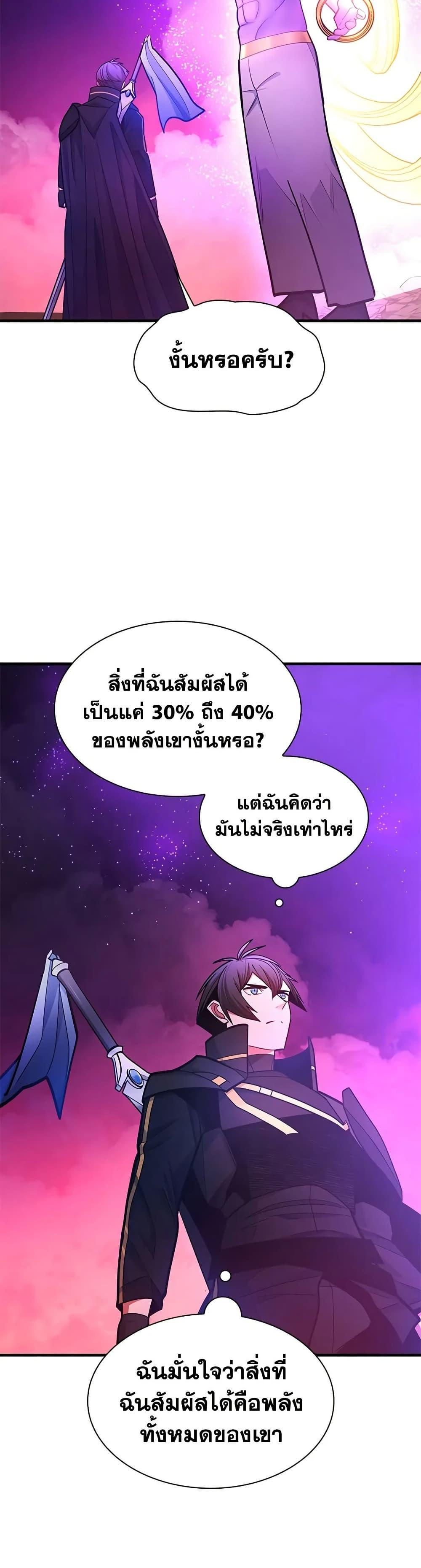 The Tutorial is Too Hard ตอนที่ 240 27