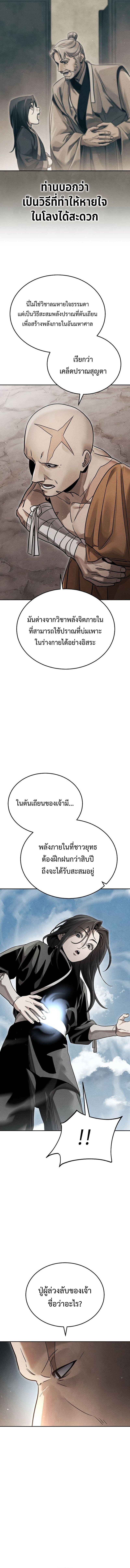 The Divine Demon ตอนที่ 24 3