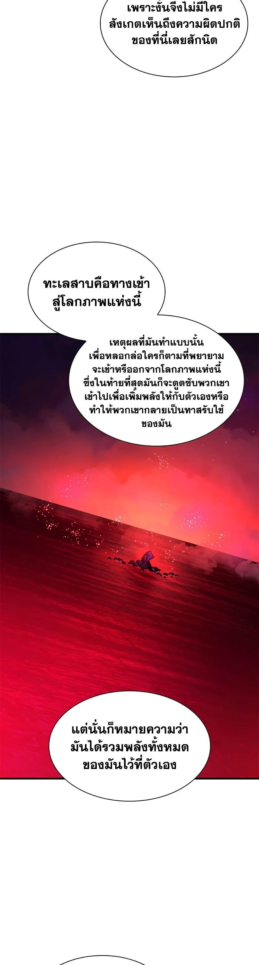 The Tutorial is Too Hard ตอนที่ 240 34