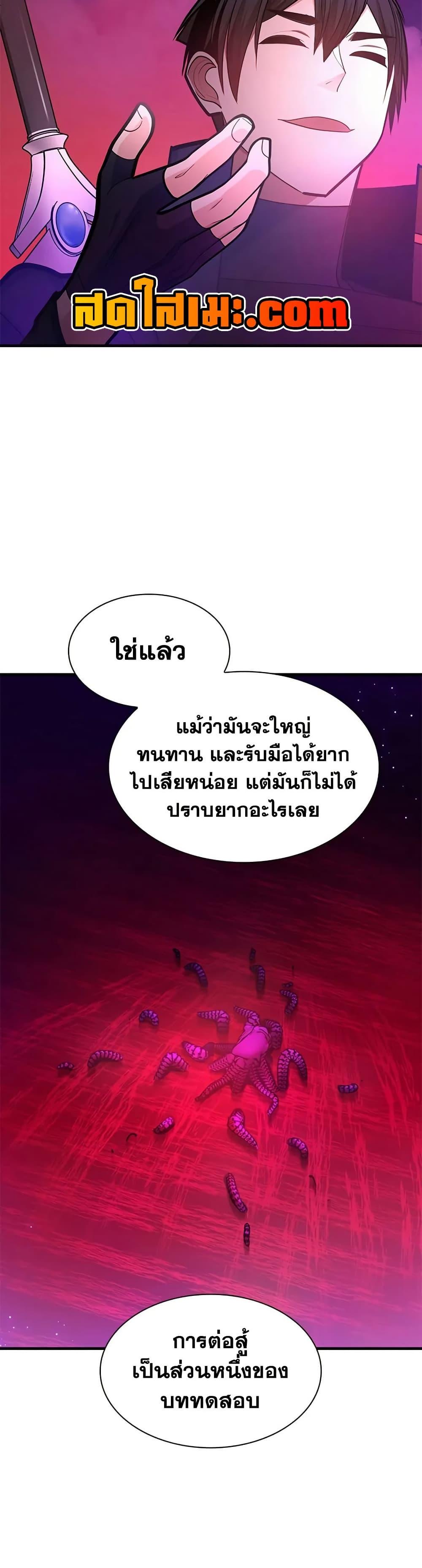 The Tutorial is Too Hard ตอนที่ 240 36