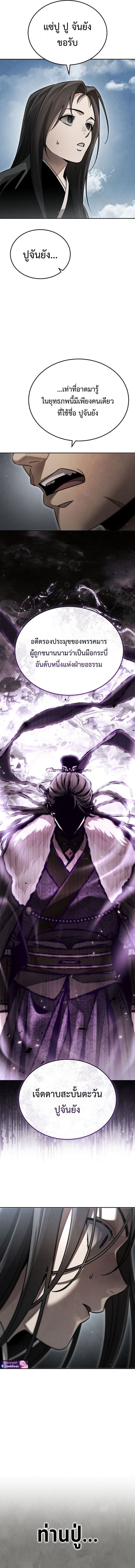 The Divine Demon ตอนที่ 24 4