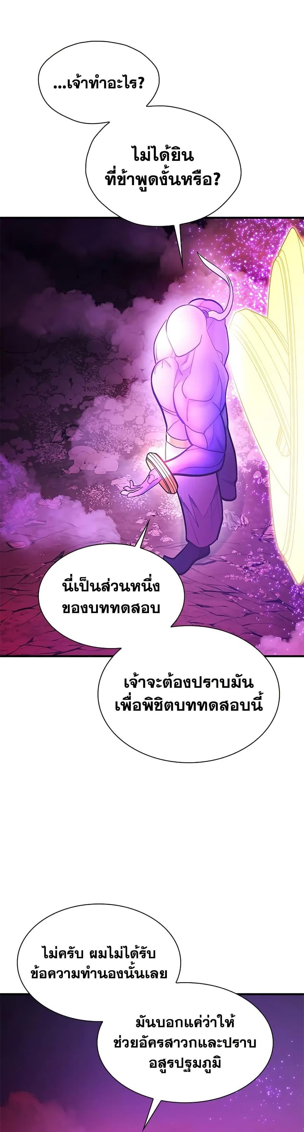 The Tutorial is Too Hard ตอนที่ 240 41
