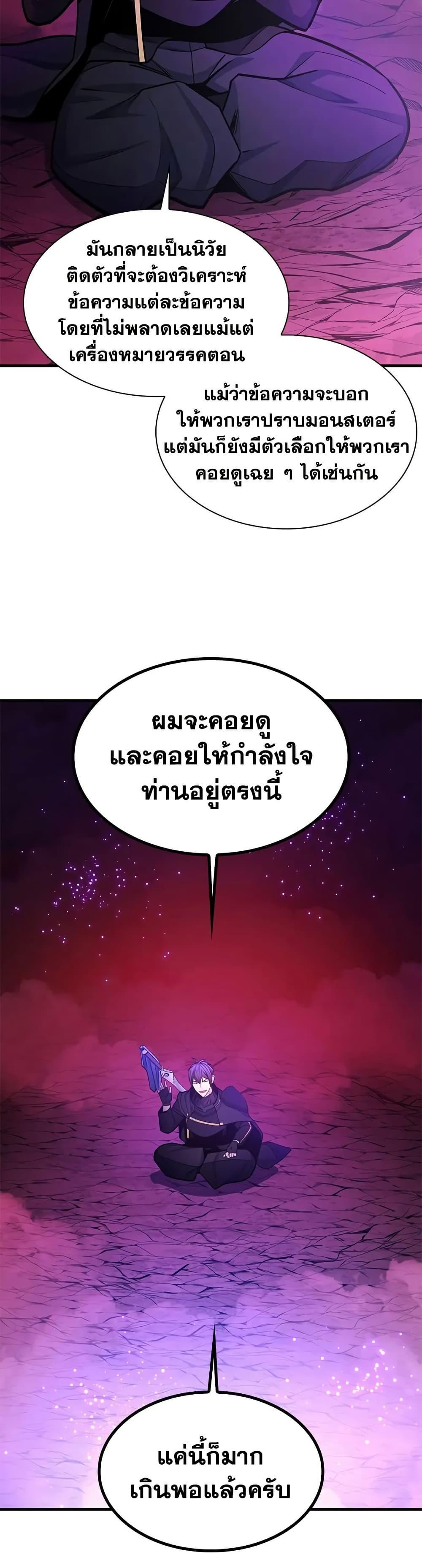 The Tutorial is Too Hard ตอนที่ 240 45