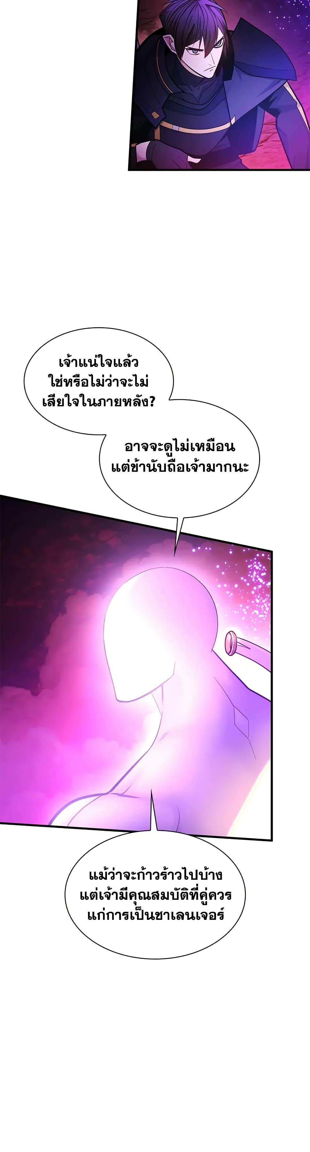 The Tutorial is Too Hard ตอนที่ 240 47