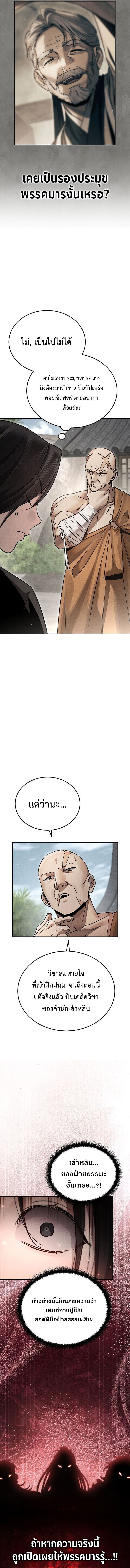 The Divine Demon ตอนที่ 24 5