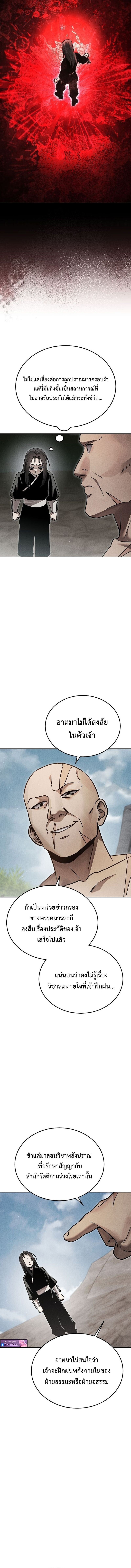The Divine Demon ตอนที่ 24 6
