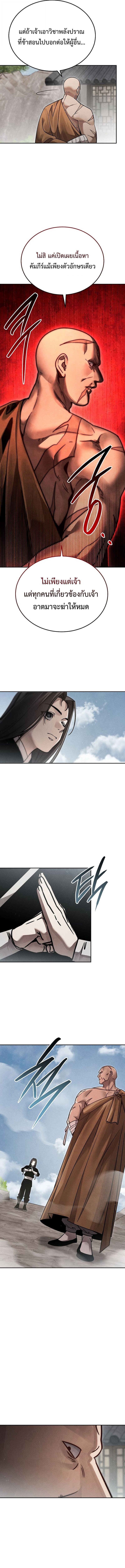 The Divine Demon ตอนที่ 24 7