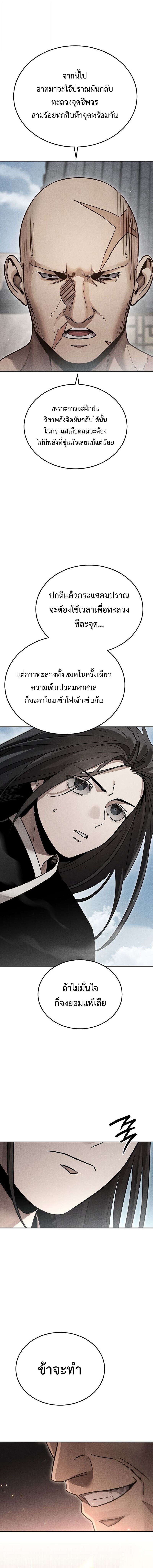 The Divine Demon ตอนที่ 24 11