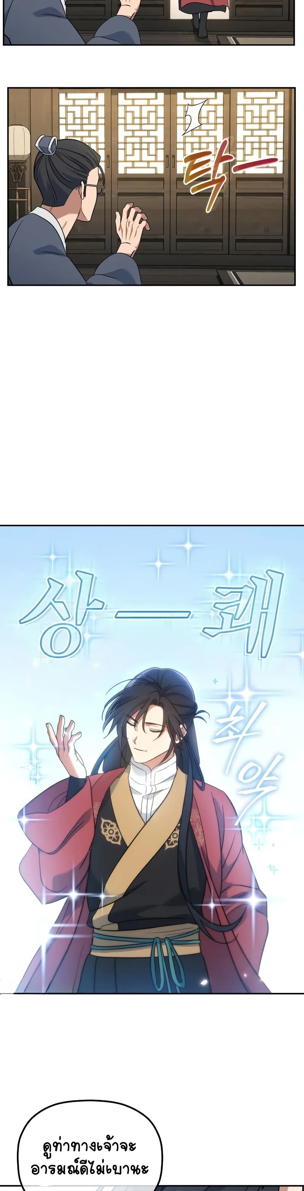 The Youngest Son of the Eunhae Sangdan ตอนที่ 2 42