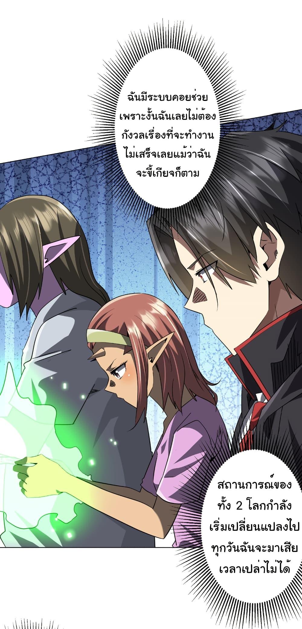 Start with Trillions of Coins ตอนที่ 245 3