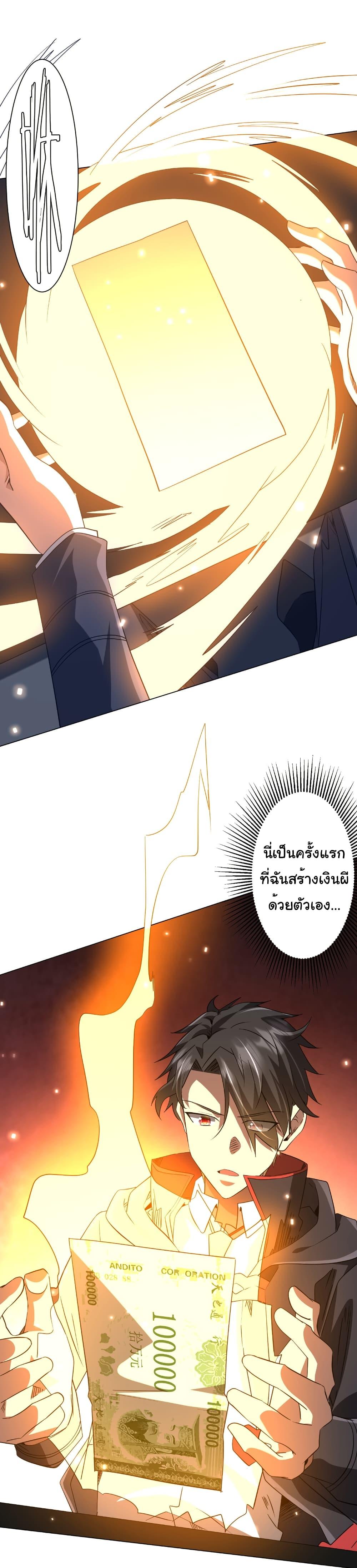 Start with Trillions of Coins ตอนที่ 245 10