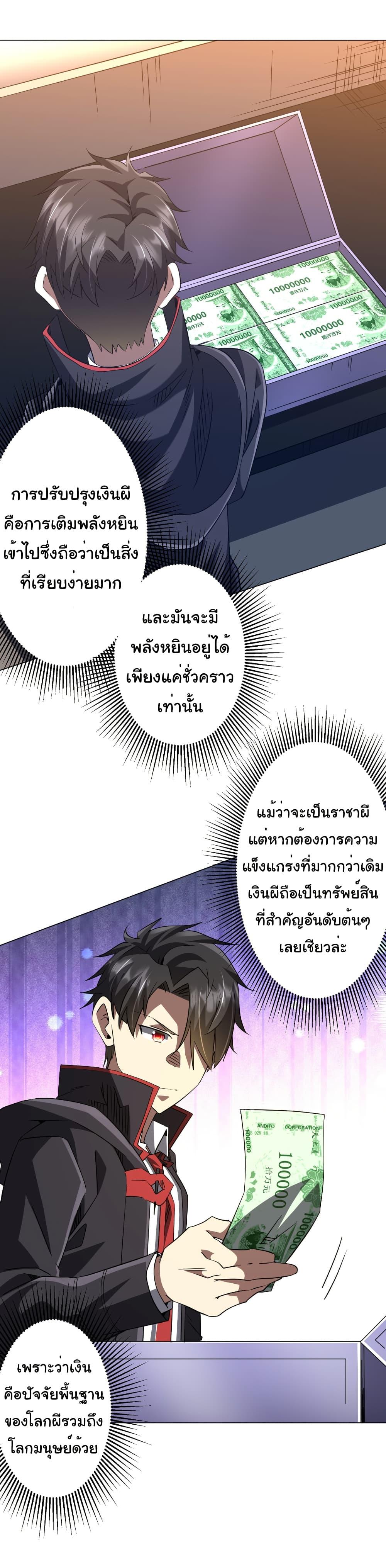 Start with Trillions of Coins ตอนที่ 245 12