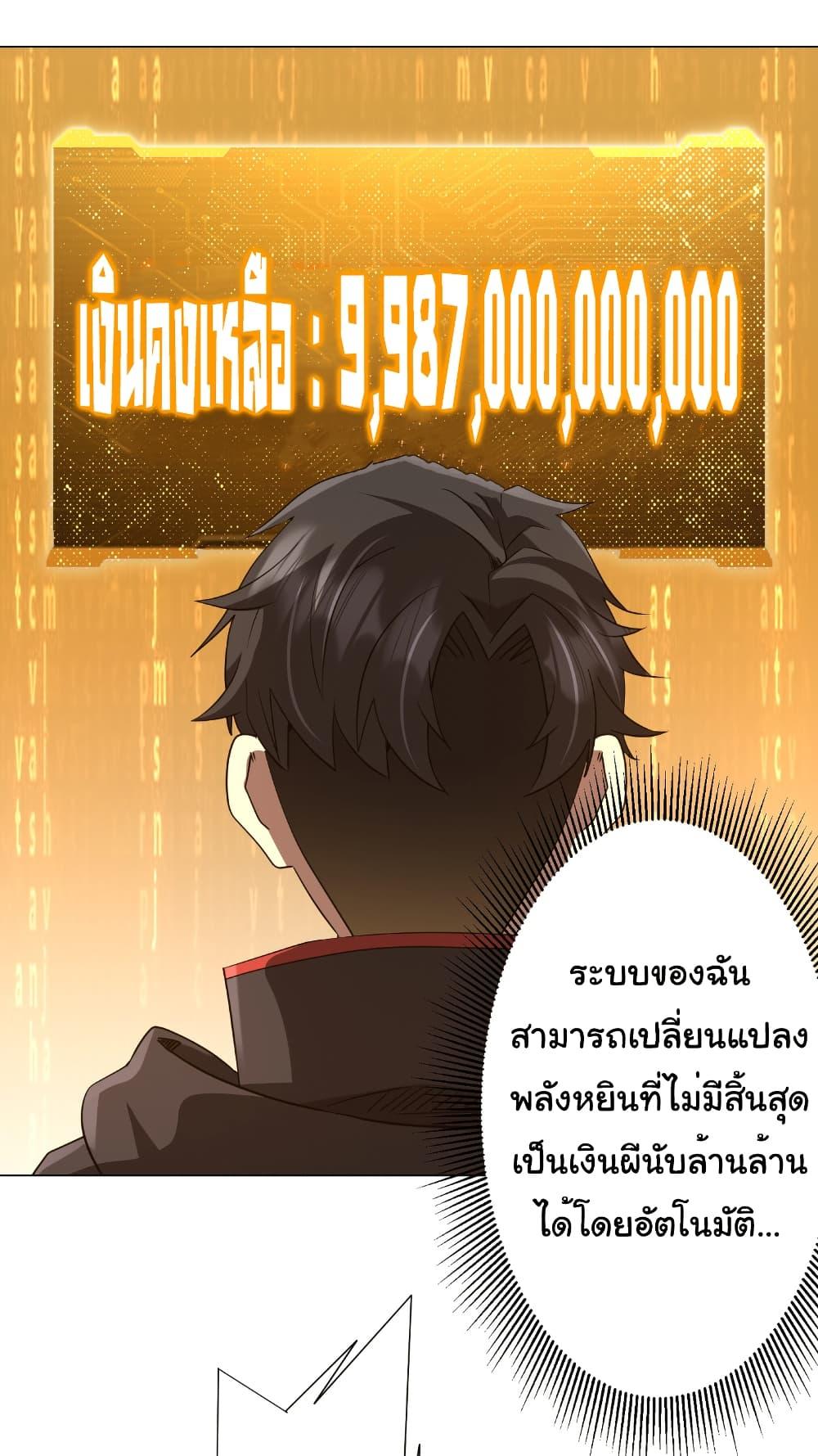 Start with Trillions of Coins ตอนที่ 245 13