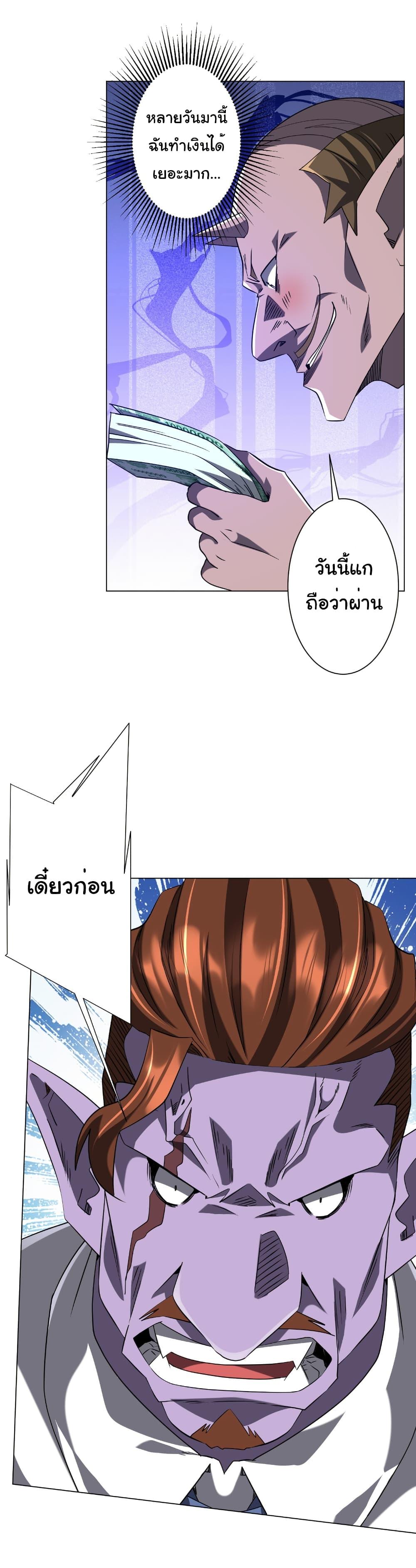 Start with Trillions of Coins ตอนที่ 245 18