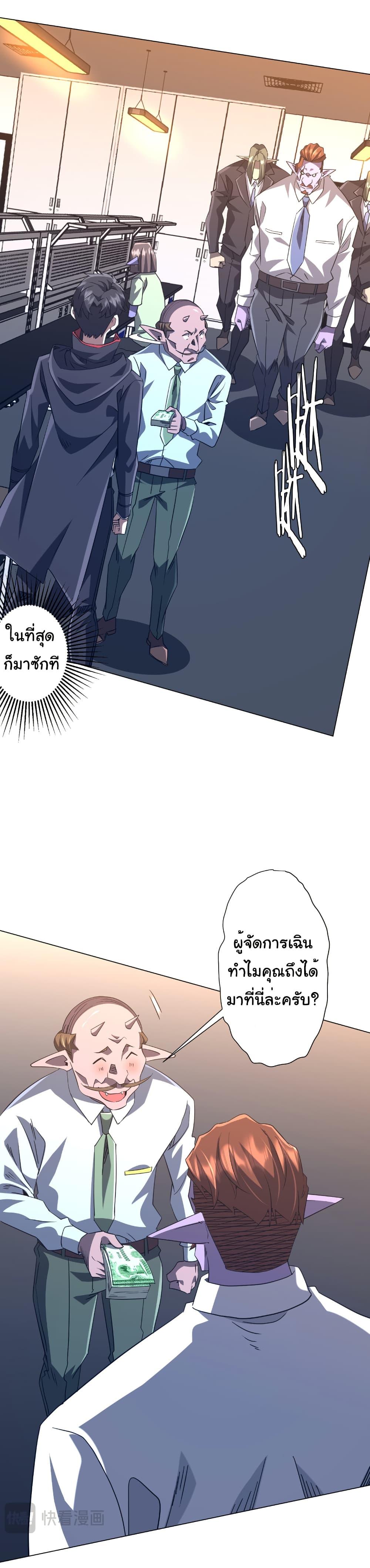 Start with Trillions of Coins ตอนที่ 245 19