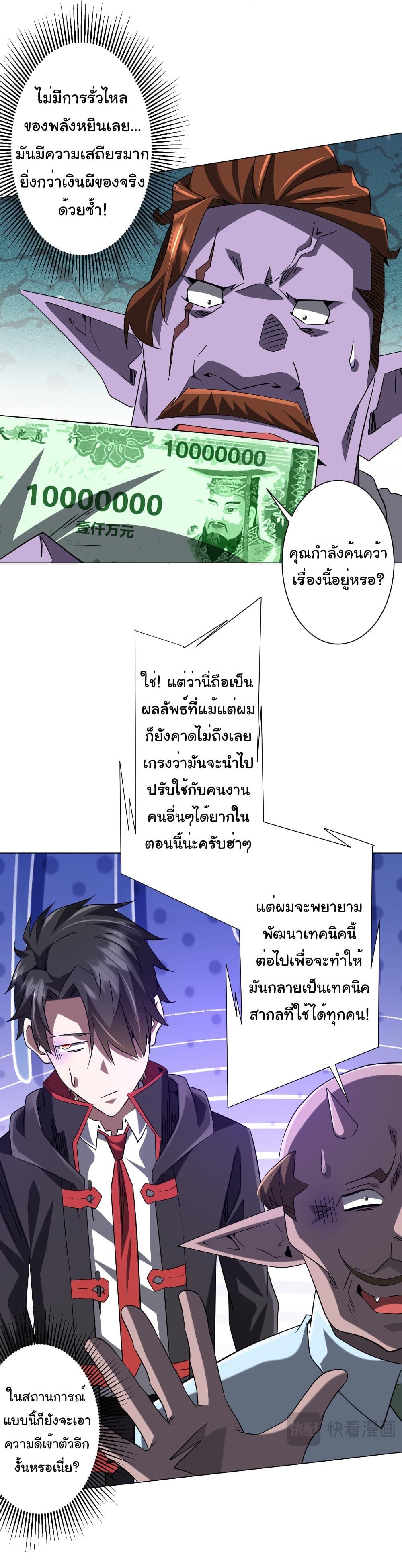 Start with Trillions of Coins ตอนที่ 245 25