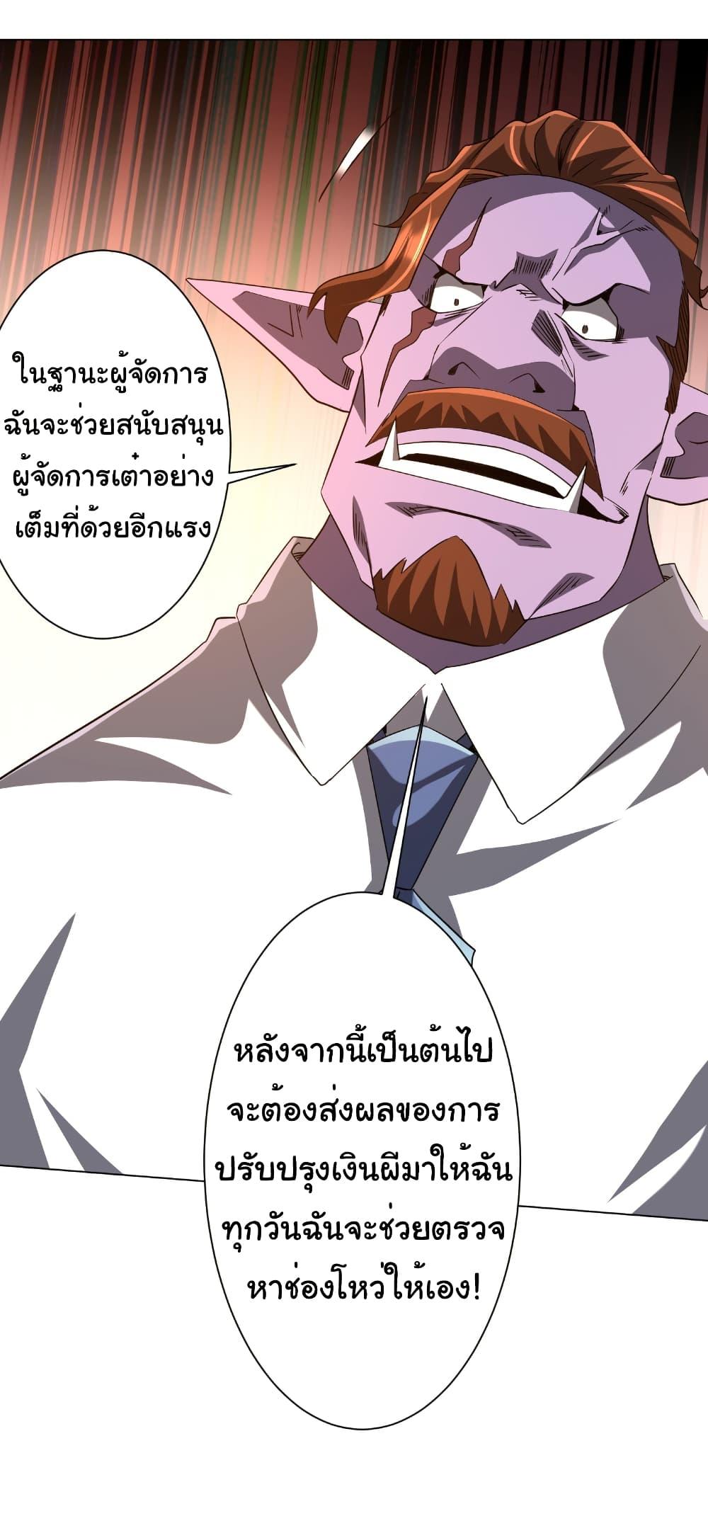 Start with Trillions of Coins ตอนที่ 245 31