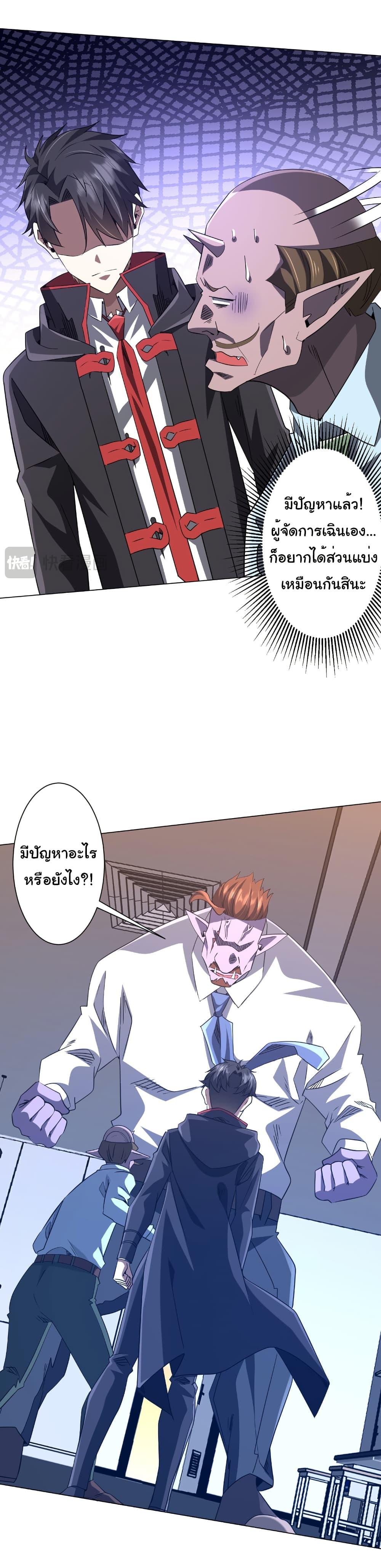 Start with Trillions of Coins ตอนที่ 245 32
