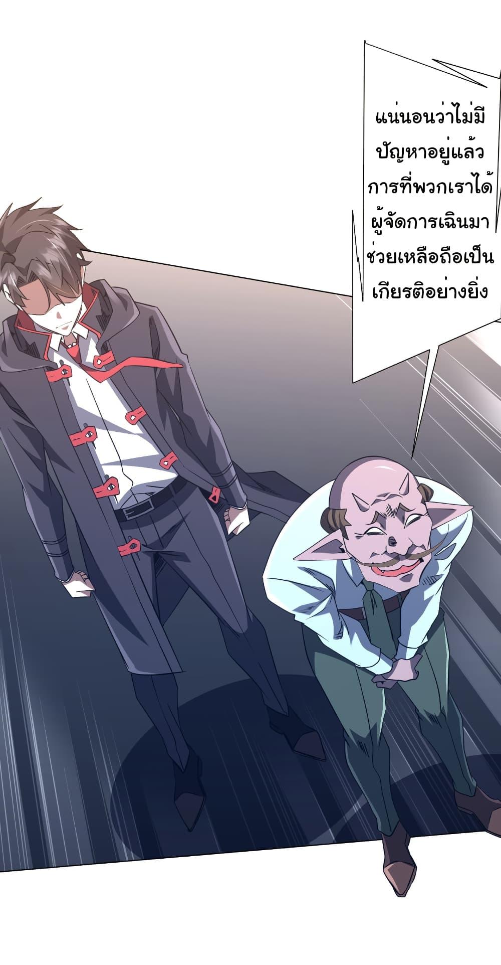 Start with Trillions of Coins ตอนที่ 245 33