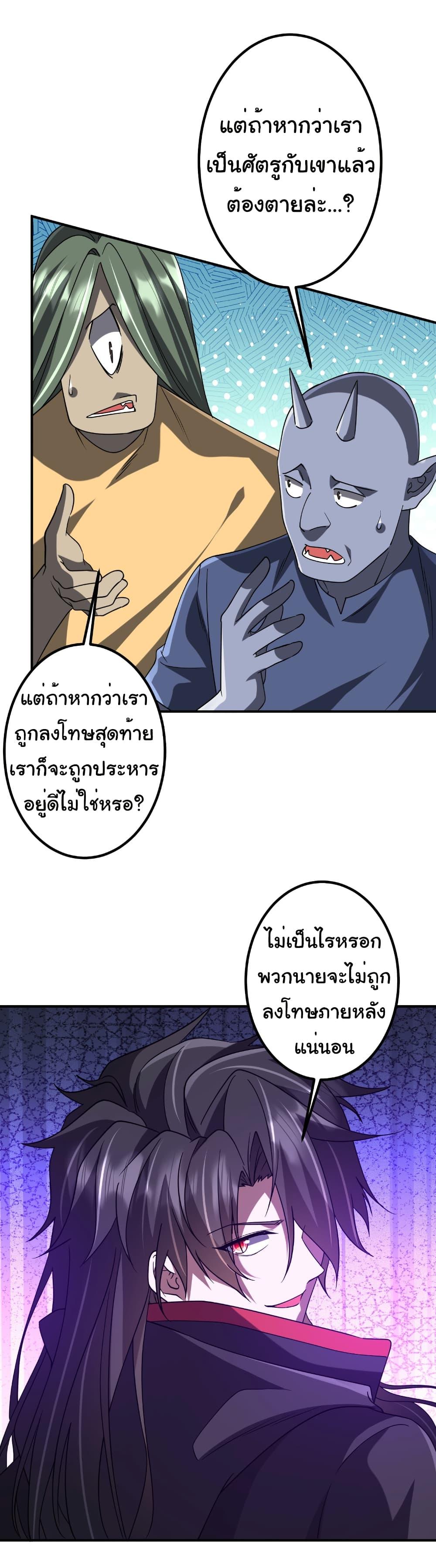 Start with Trillions of Coins ตอนที่ 246 16