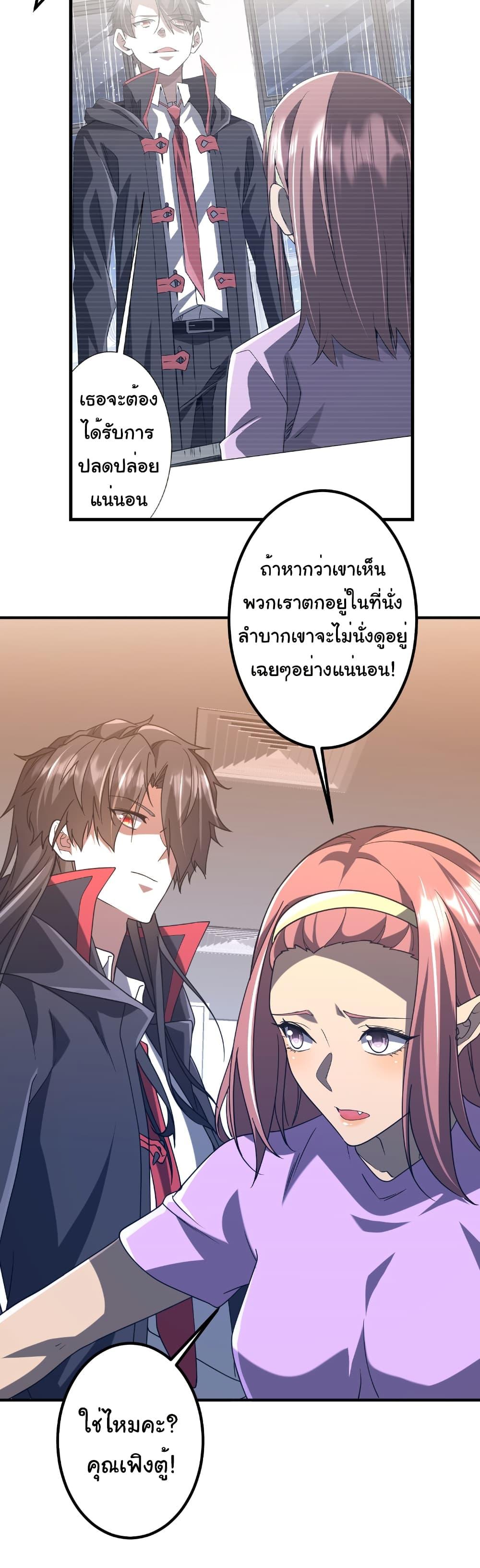 Start with Trillions of Coins ตอนที่ 246 20