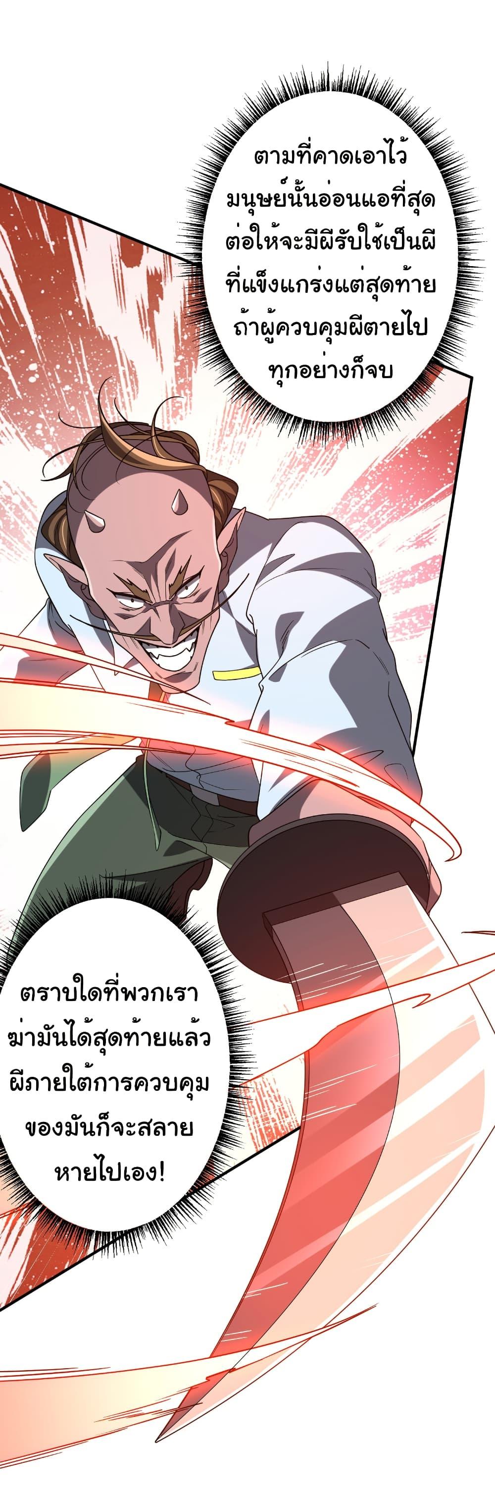 Start with Trillions of Coins ตอนที่ 246 38