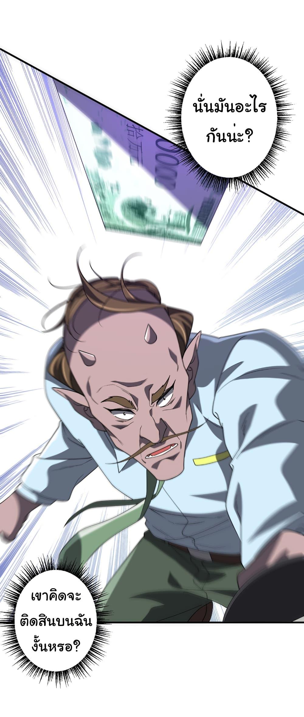 Start with Trillions of Coins ตอนที่ 246 41