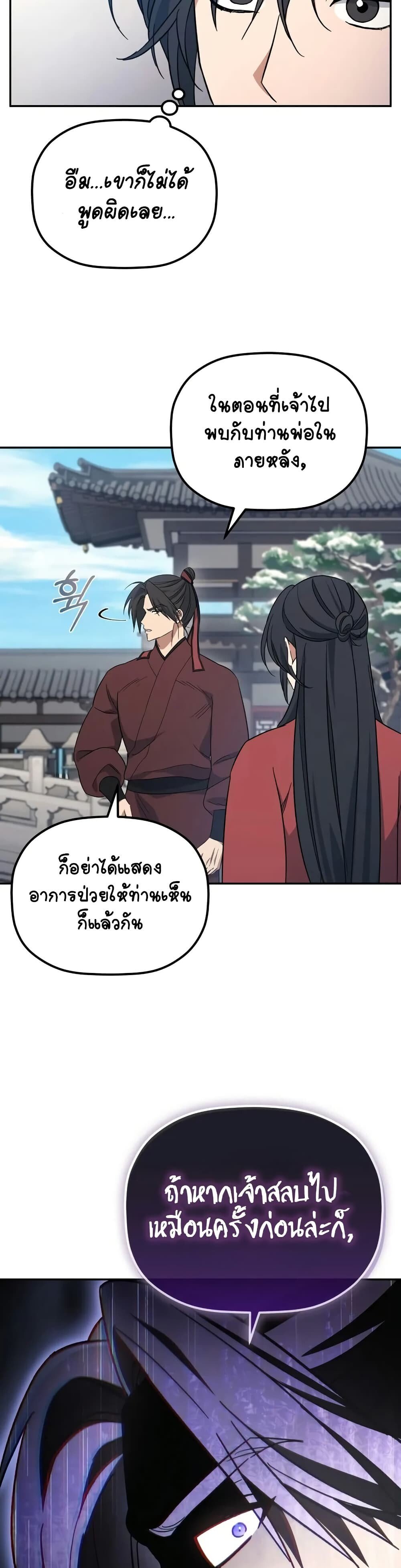 The Youngest Son of the Eunhae Sangdan ตอนที่ 2 47