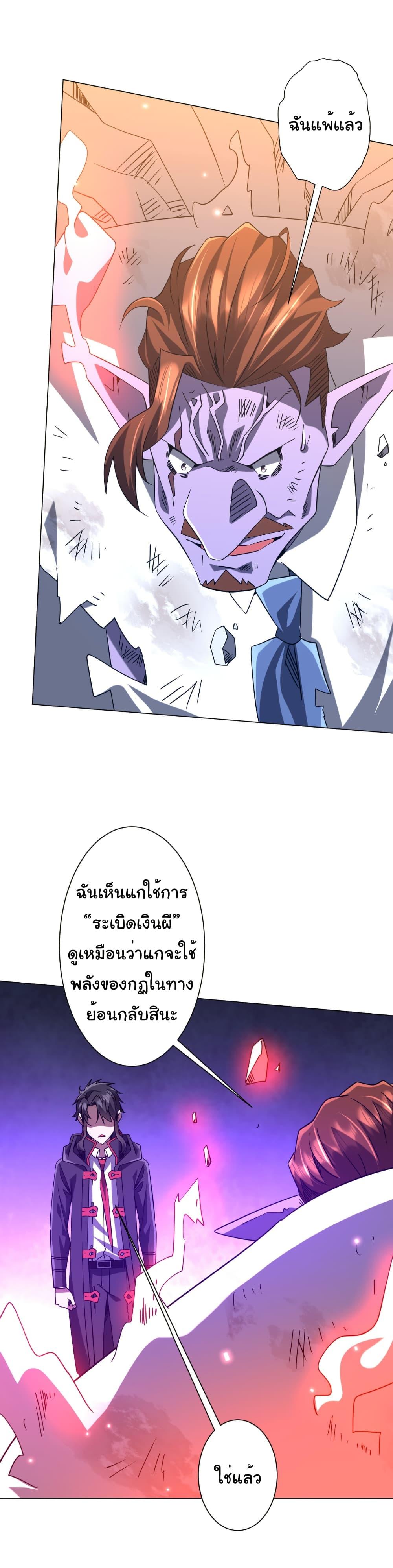 Start with Trillions of Coins ตอนที่ 247 11