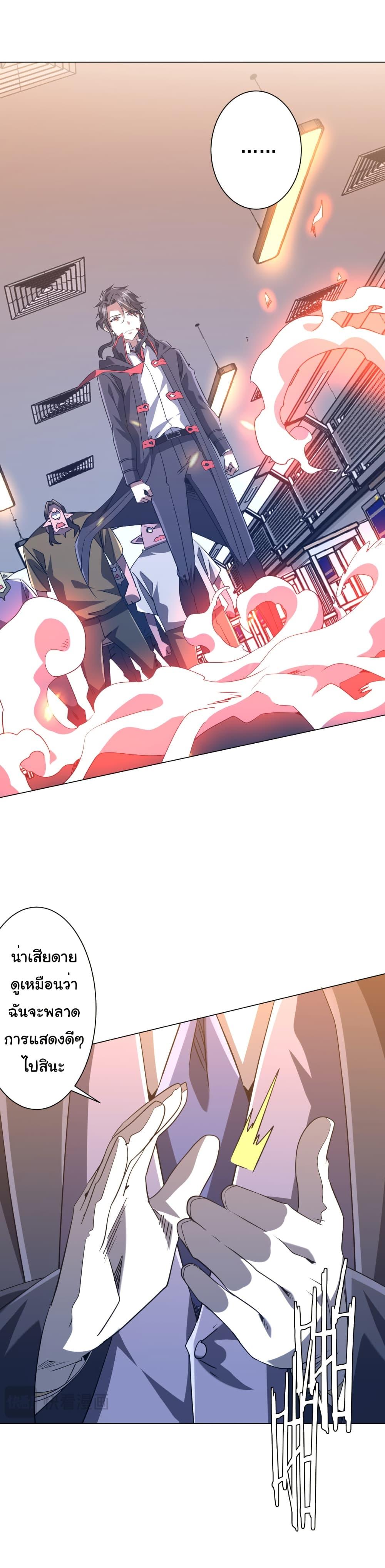 Start with Trillions of Coins ตอนที่ 247 17