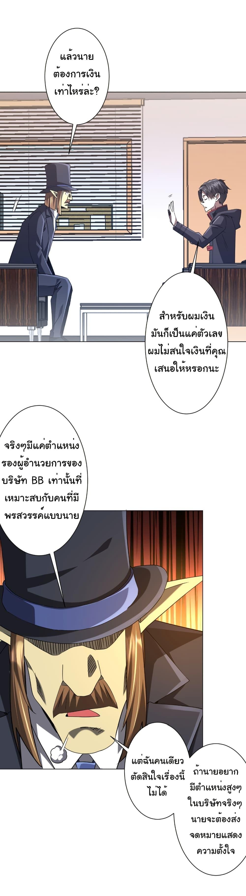 Start with Trillions of Coins ตอนที่ 247 26