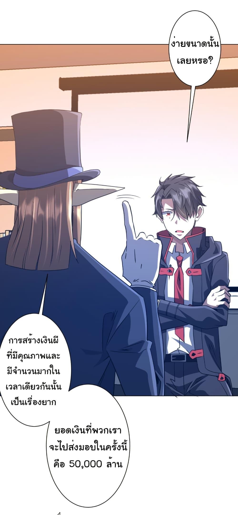 Start with Trillions of Coins ตอนที่ 247 30
