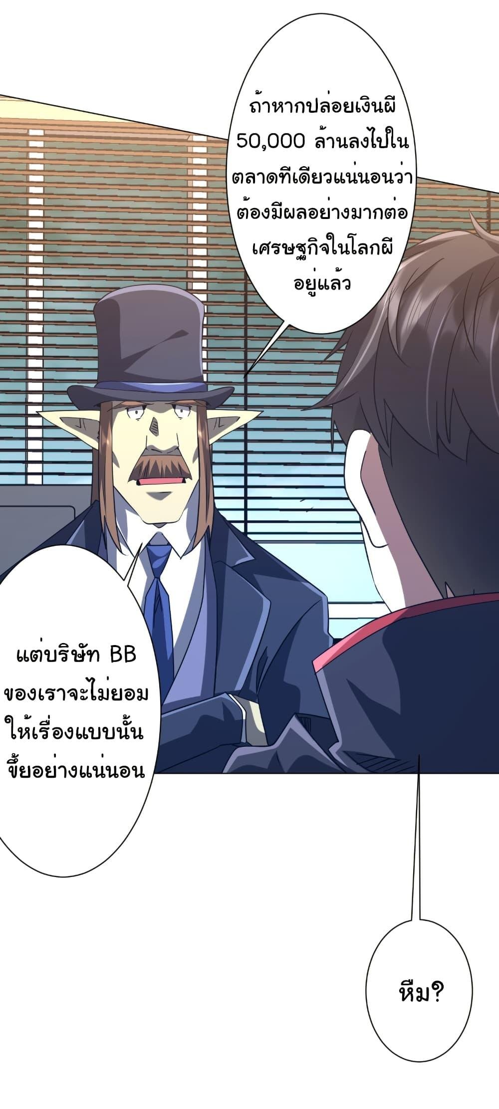 Start with Trillions of Coins ตอนที่ 247 32