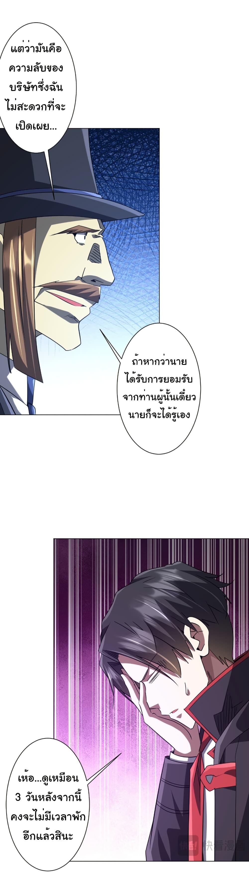 Start with Trillions of Coins ตอนที่ 247 33