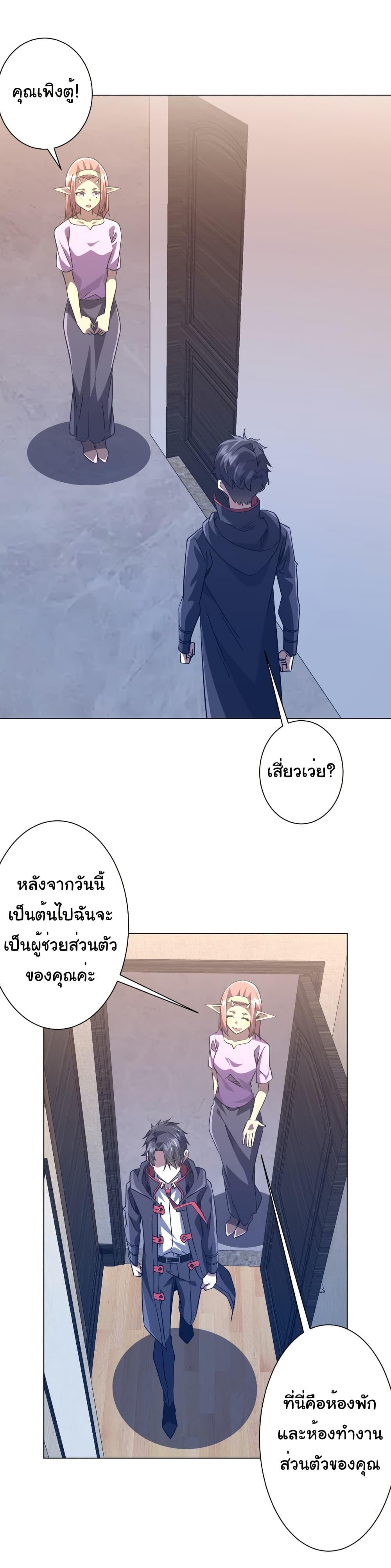 Start with Trillions of Coins ตอนที่ 247 35