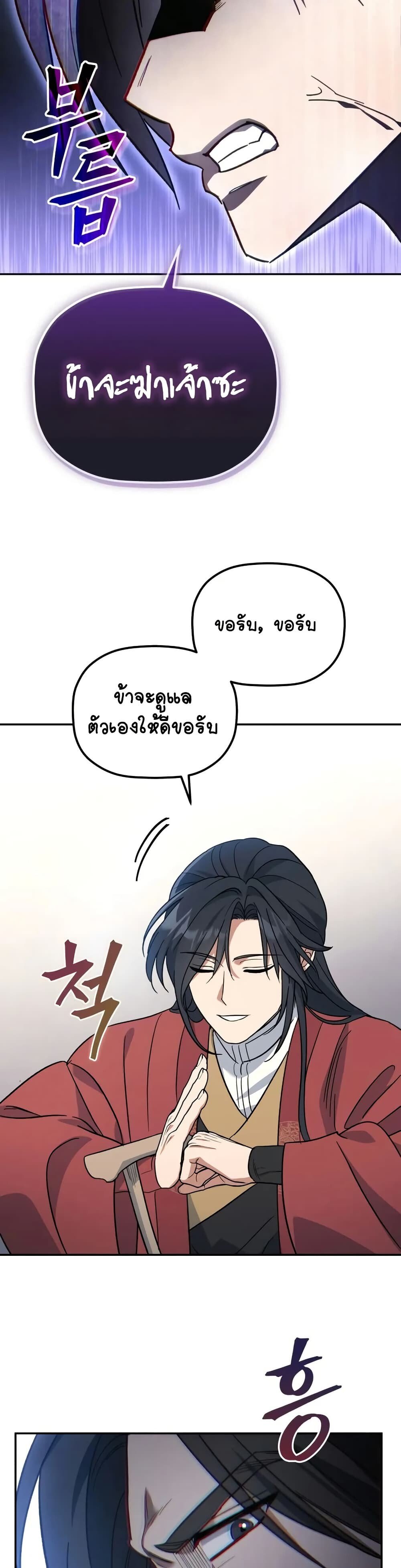The Youngest Son of the Eunhae Sangdan ตอนที่ 2 48