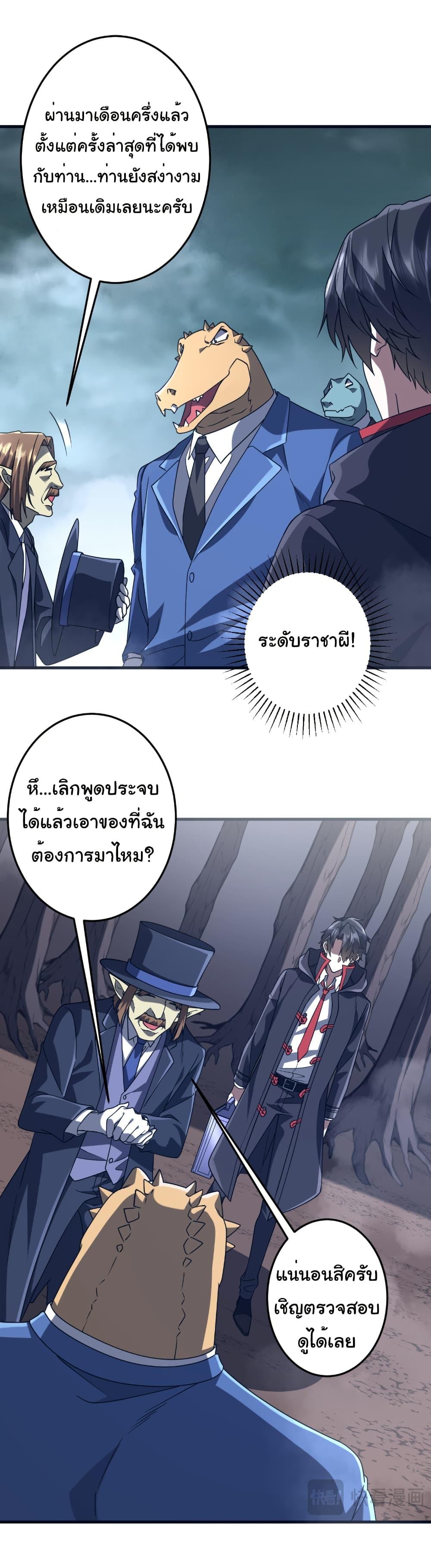 Start with Trillions of Coins ตอนที่ 248 10
