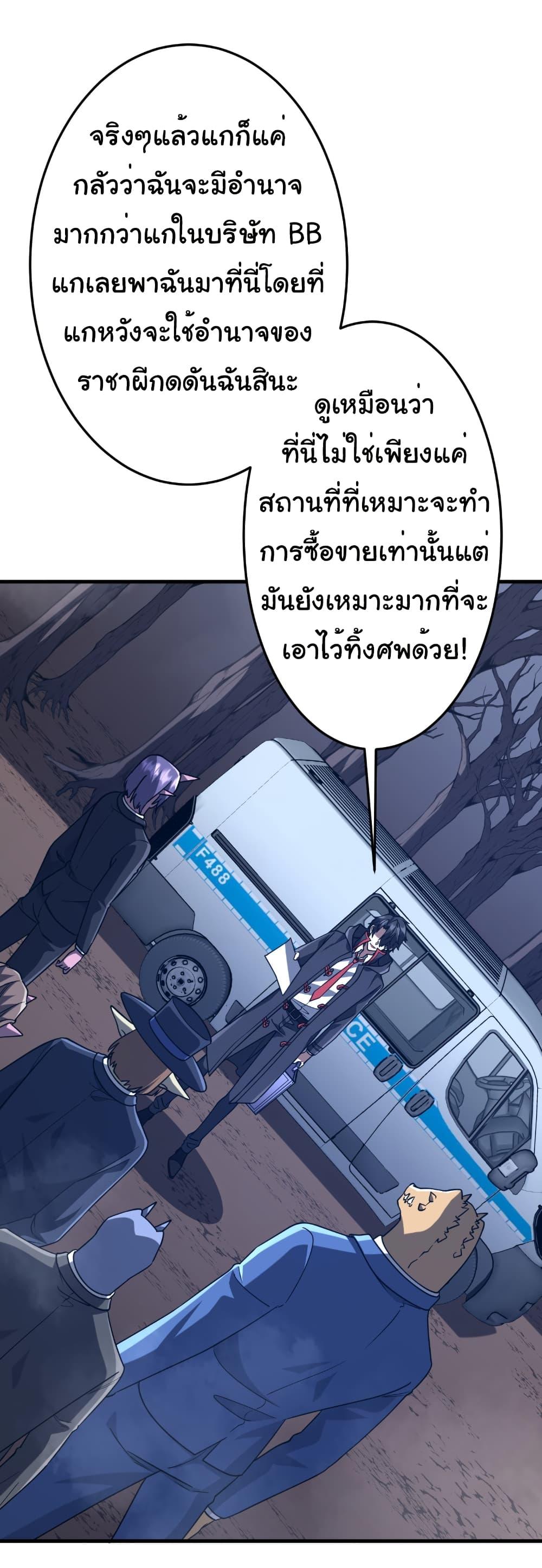 Start with Trillions of Coins ตอนที่ 248 30