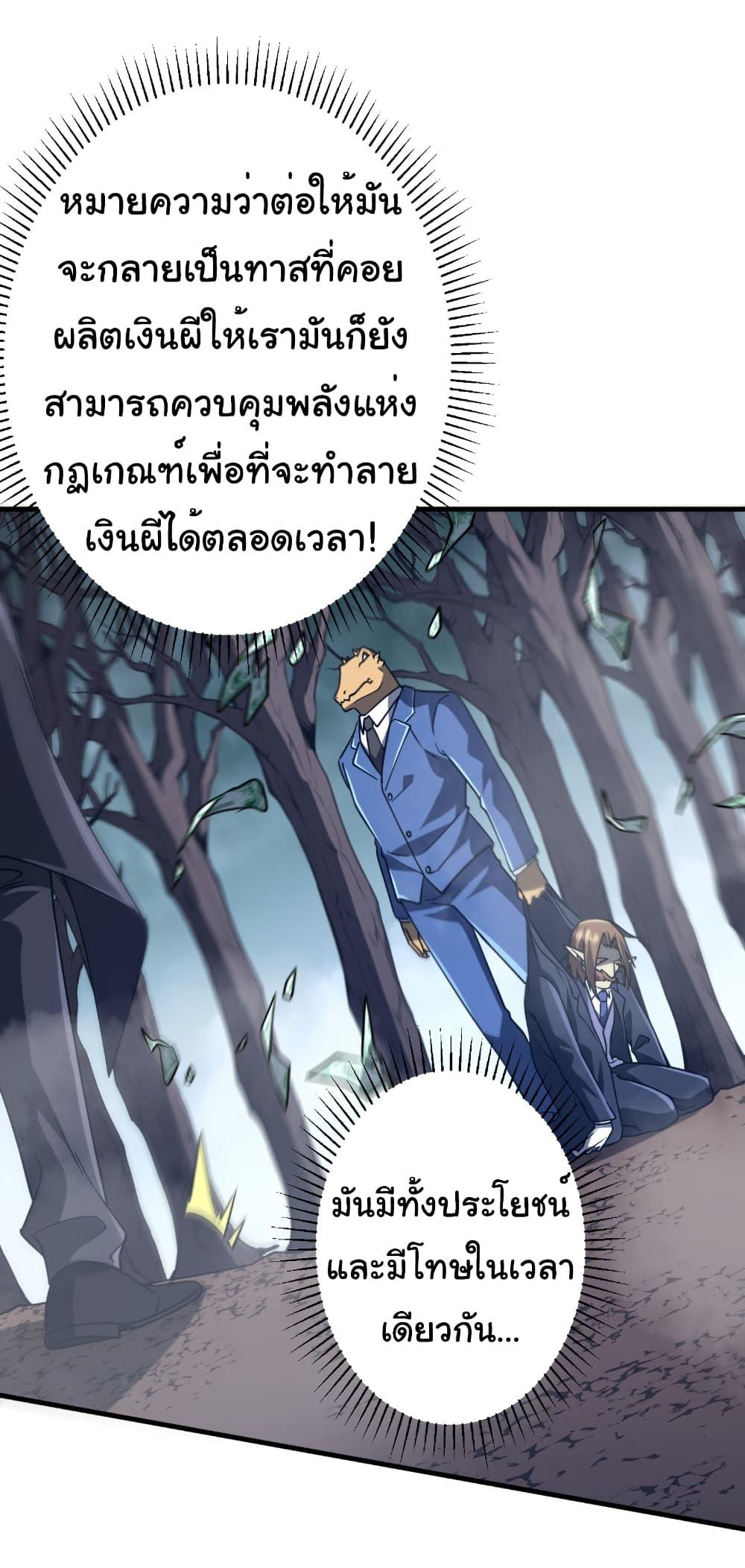 Start with Trillions of Coins ตอนที่ 248 41