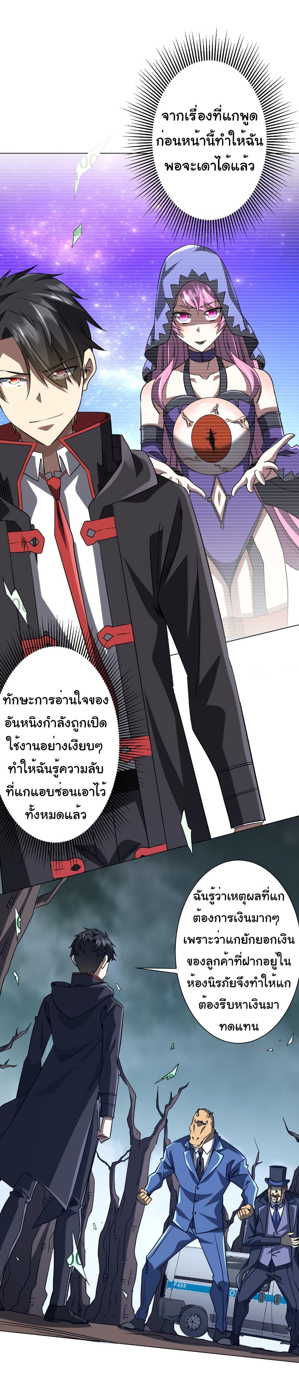Start with Trillions of Coins ตอนที่ 249 2
