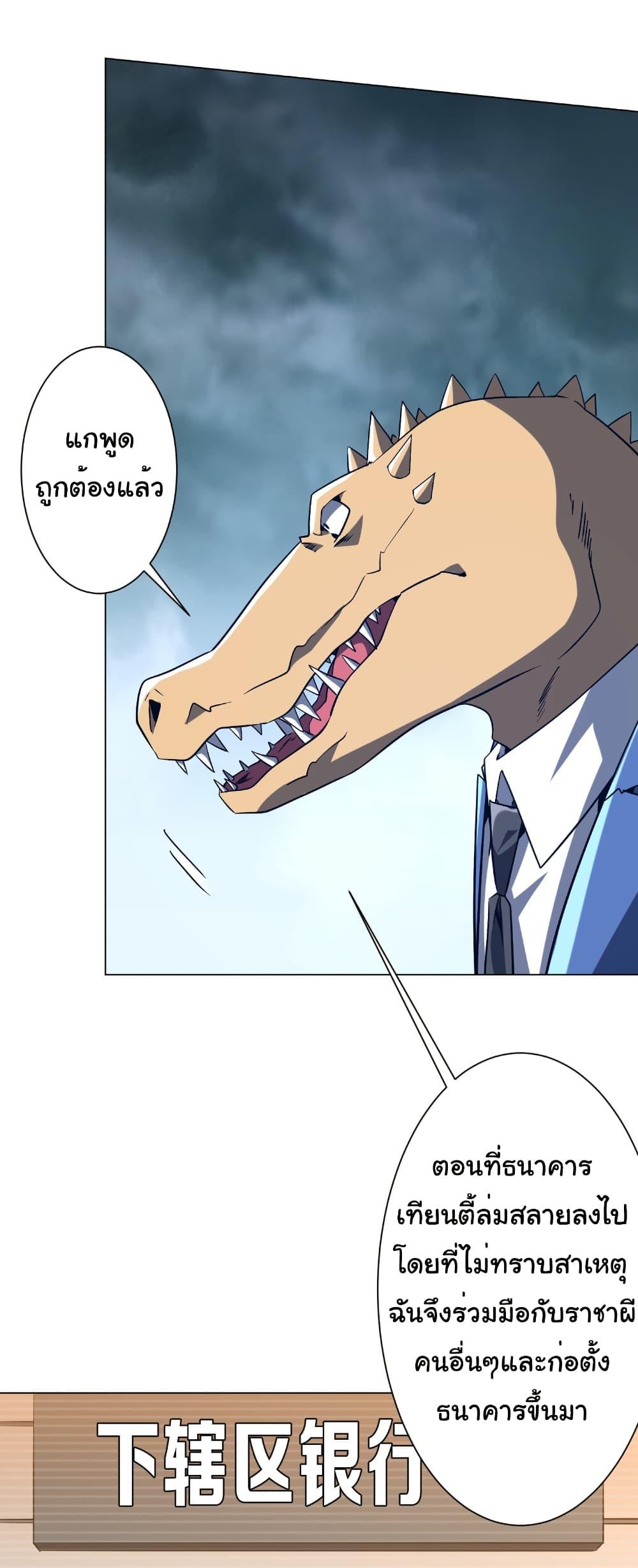 Start with Trillions of Coins ตอนที่ 249 3