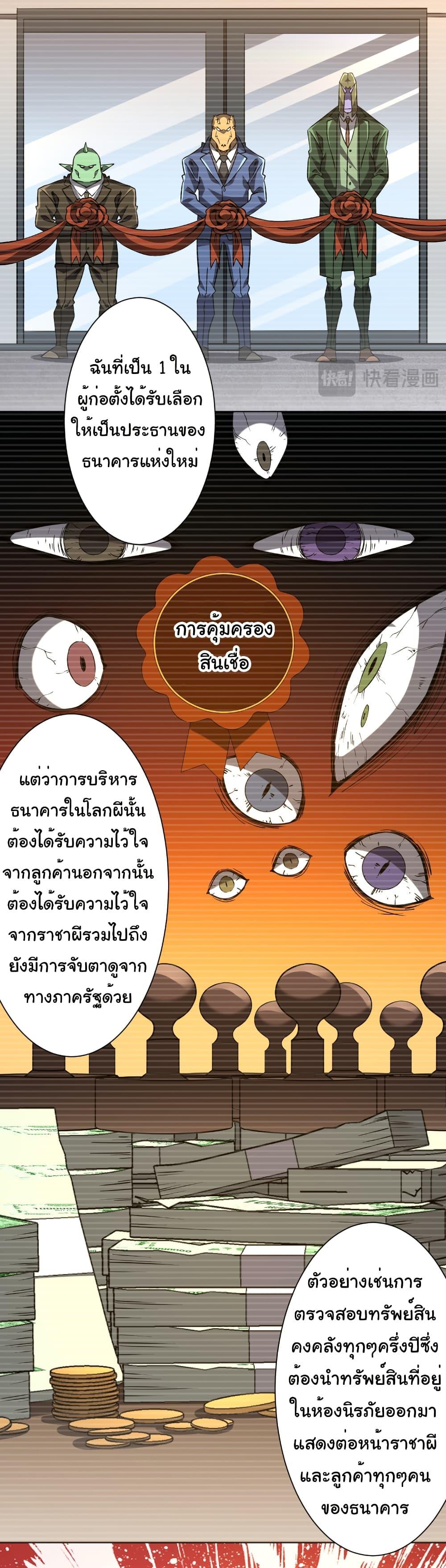 Start with Trillions of Coins ตอนที่ 249 4