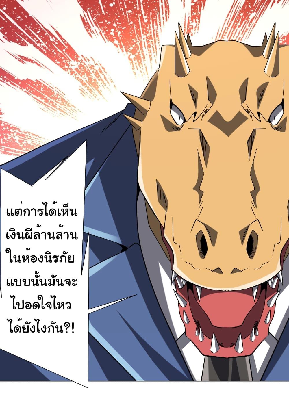 Start with Trillions of Coins ตอนที่ 249 5