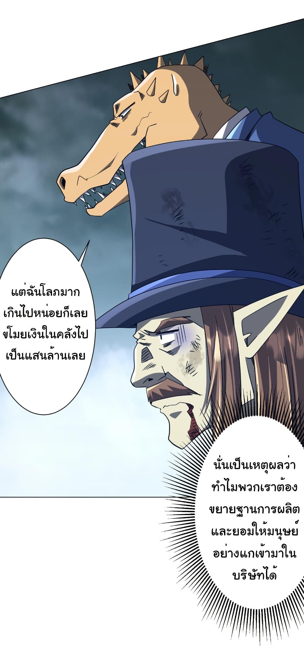 Start with Trillions of Coins ตอนที่ 249 7